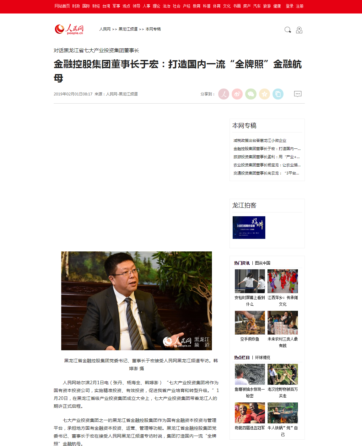 人民网 K8官网控股集团董事长于宏：：打造海内一流“全牌照”K8官网航母